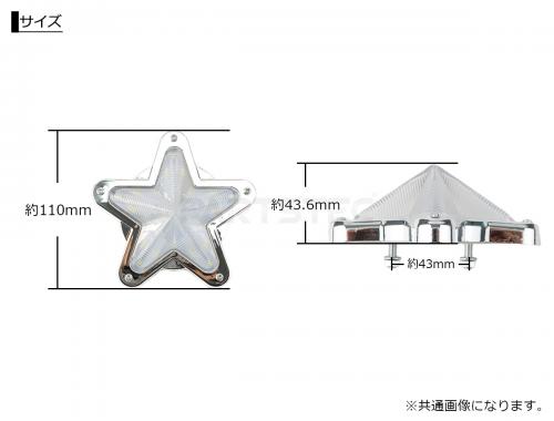 12V/24V 兼用 星型 LED サイドマーカー 2個セット