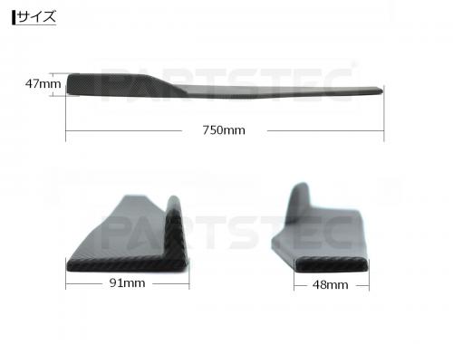 汎用タイプ サイド カナード カーボン柄