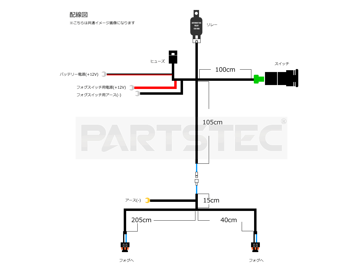 PARTSTEC - パーツテック / ホンダ 後付けフォグ用 フォグランプリレー