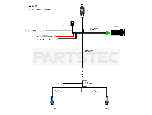 三菱 後付けフォグ用 フォグランプリレーハーネス スイッチ付き