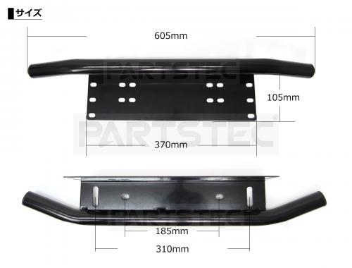 パイプバンパー付き 汎用ナンバープレートライトステー