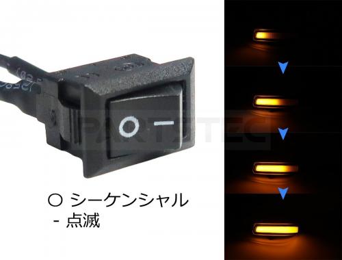 スズキ LEDシーケンシャル ドアミラーウインカー 左右セット 点滅切替スイッチ付き