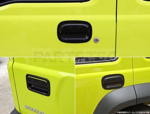 ジムニーノマド/JC74 ドアハンドルカバー 10点セット ブラック