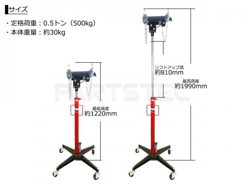 油圧式ミッションジャッキ 耐荷重500kg