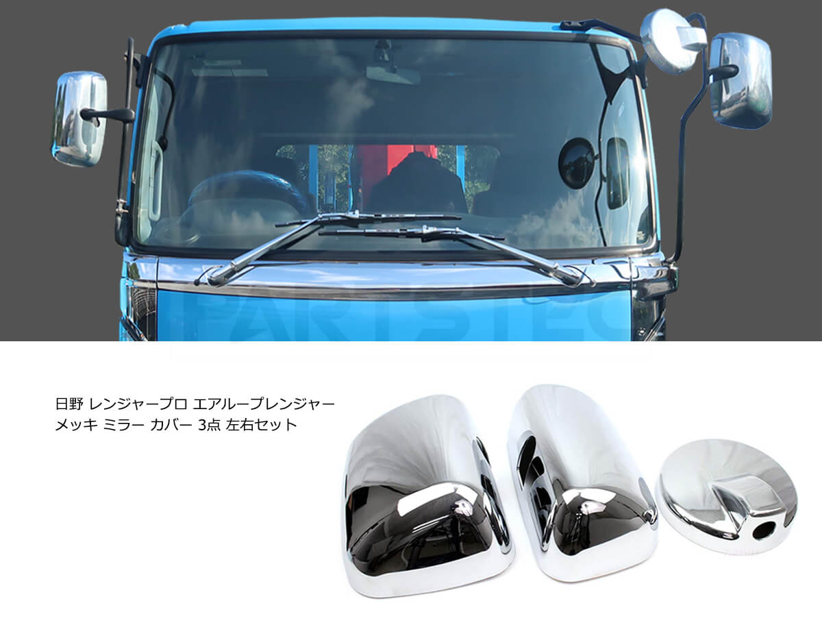 有名ブランド 日野 新型 2t エアループ デュトロ R3.3月〜 メッキ