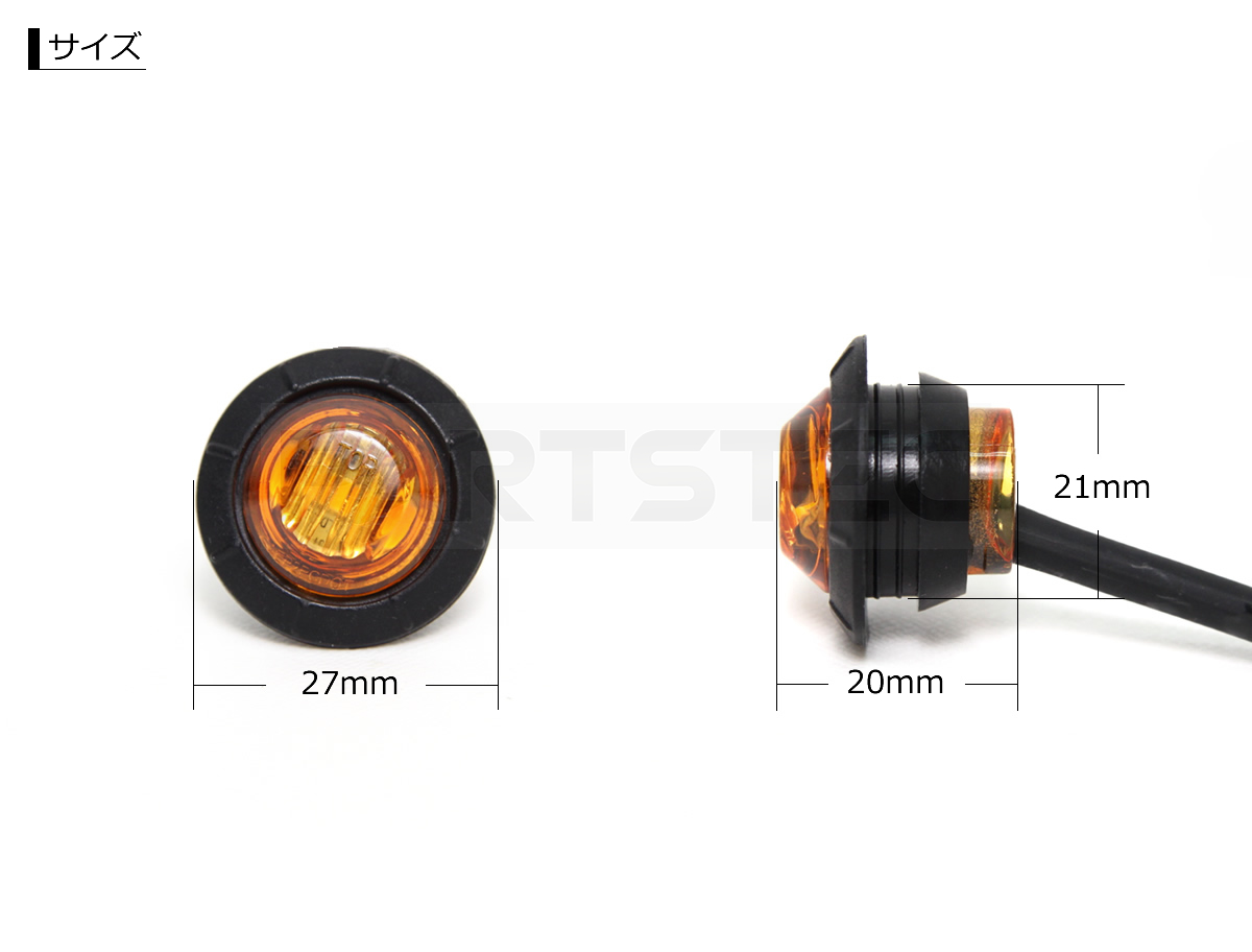 小型 アンバー LED ウインカー マーカーランプ 埋め込みタイプ 2個 | カー用品通販 - PARTSTEC