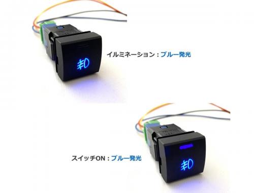 トヨタ/ダイハツ/スズキ タイプD  LED ON/OFFスイッチ スイッチホールパネル ビルドインタイプ (ブルー)