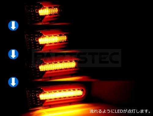 24V 汎用 LEDテールランプ シーケンシャルウインカー搭載 左右セット