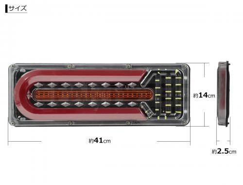 24V 汎用 LEDテールランプ シーケンシャルウインカー搭載 左右セット