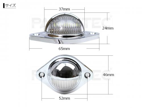 12V/24V対応　汎用 LEDライセンスランプ ユニット メッキ 丸型