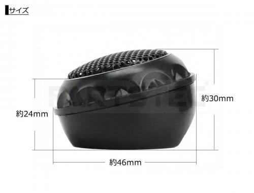 車載用 ドームツイーター 左右セット