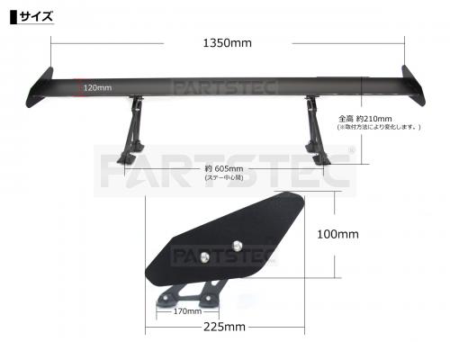 汎用 アルミ製 GTウイング 幅135タイプ